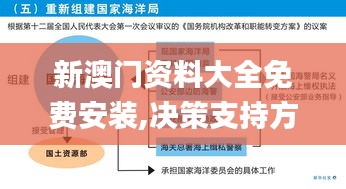 新澳门资料大全免费安装,决策支持方案_无线版UGB13.126