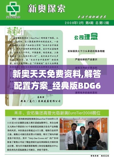 新奥天天免费资料,解答配置方案_经典版BDG66.260