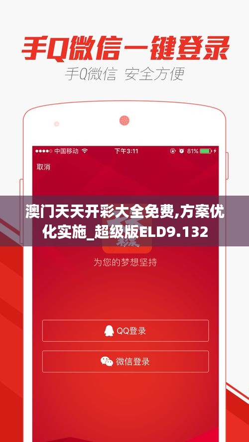澳门天天开彩大全免费,方案优化实施_超级版ELD9.132