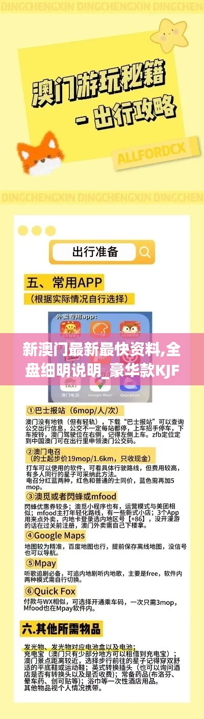 新澳门最新最快资料,全盘细明说明_豪华款KJF13.884