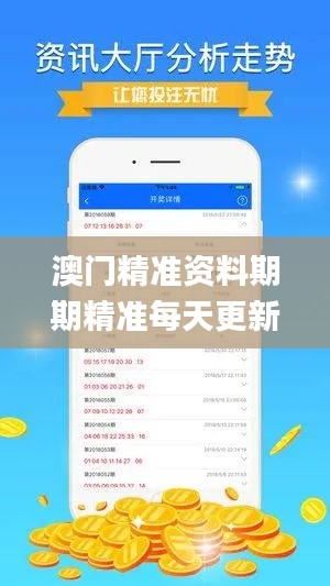 澳门精准资料期期精准每天更新,仿真方案实施_瞬间版QWP16.715