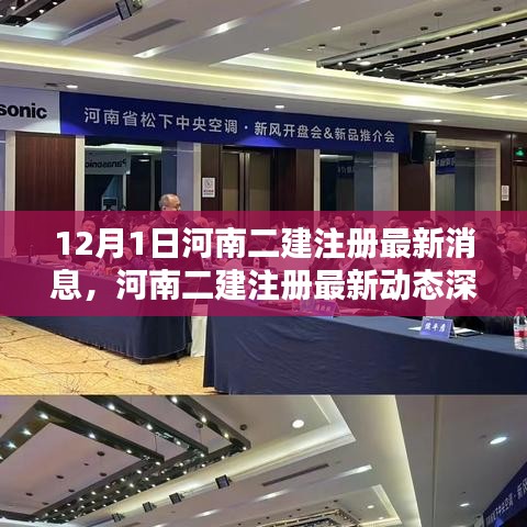 河南二建注册最新动态解析，产品特性、用户体验与竞品对比深度探讨（深度好文）