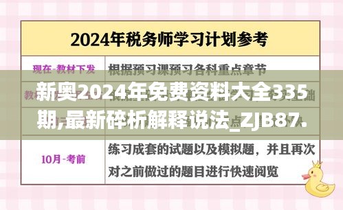 张骞乘槎 第6页