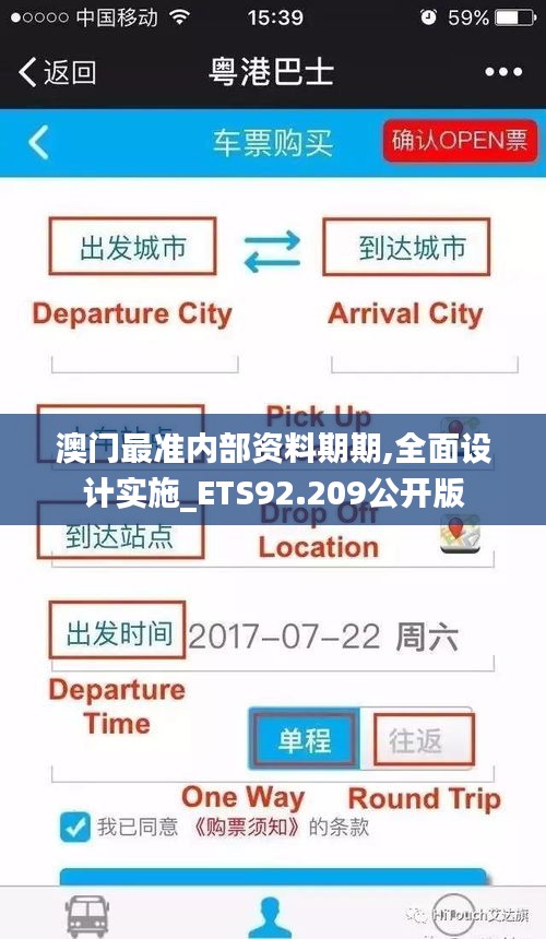 澳门最准内部资料期期,全面设计实施_ETS92.209公开版