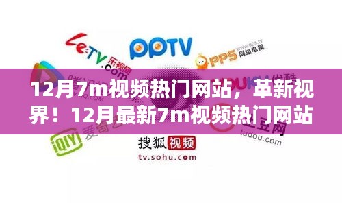 建议，警惕，涉黄网站伪装成热门视频平台，革新视界背后的风险。