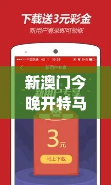 新澳门今晚开特马开奖结果337期,实效设计计划解析_kit64.695-1