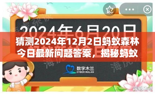 揭秘蚂蚁森林未来篇章，预测今日答案，体验智能生活新纪元新动向（蚂蚁森林最新问题答案解析）