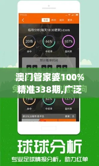 澳门管家婆100%精准338期,广泛的关注解释落实热议_C版147.543-3