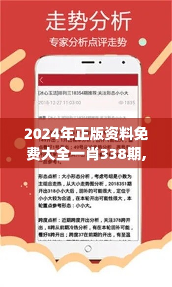 2024年正版资料免费大全一肖338期,广泛的关注解释落实_手游版194.574-9