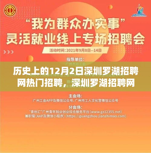 深圳罗湖招聘网全新升级，科技引领求职浪潮，重塑招聘体验