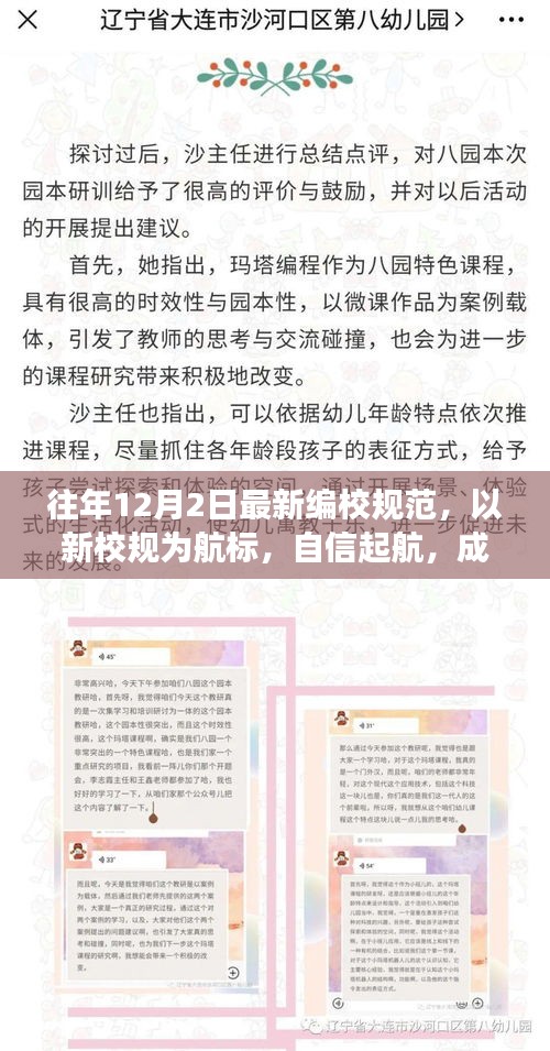 十二月奇迹，新校规引领起航，自信成就梦想之舟