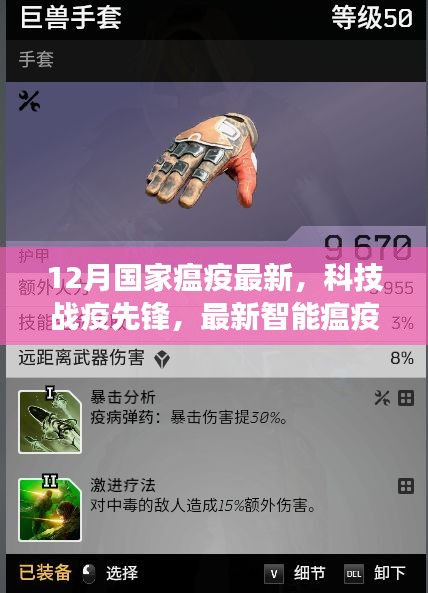 智能科技战疫先锋，最新智能瘟疫监测产品引领健康新时代