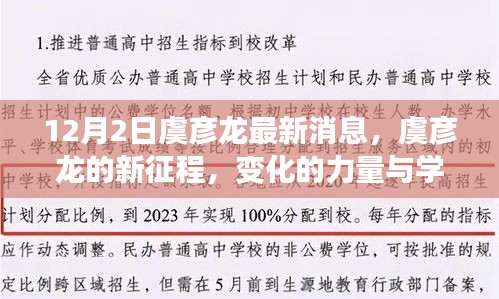 虞彦龙新征程揭秘