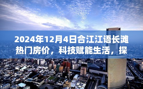 未来居住新篇章