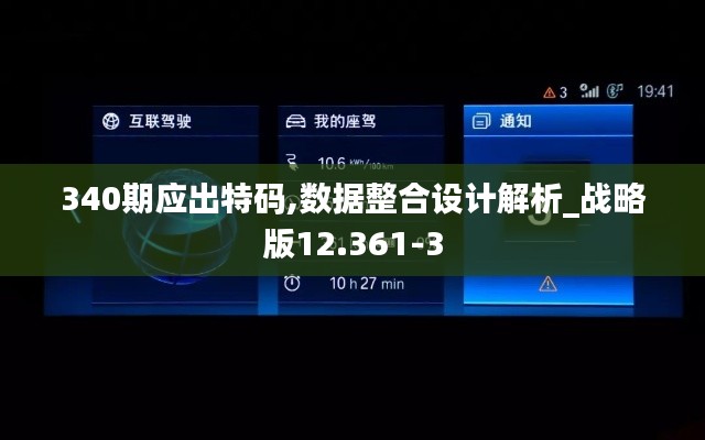 340期应出特码,数据整合设计解析_战略版12.361-3