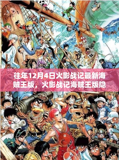 火影战记海贼王版隐藏小巷的秘密乐园，特色小店的独特魅力揭秘