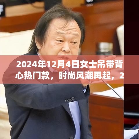 时尚风潮