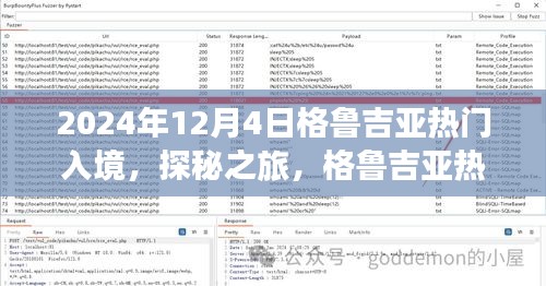 格鲁吉亚探秘之旅，热门入境指南（最新更新版）