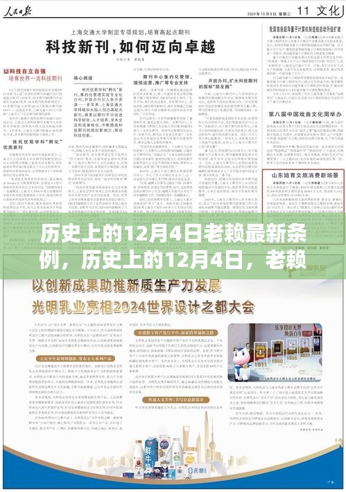 历史上的老赖新条例崛起，自信与成就感的召唤在12月4日见证其诞生之路