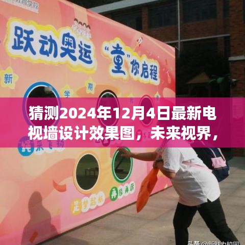 2024智能互动电视墙设计