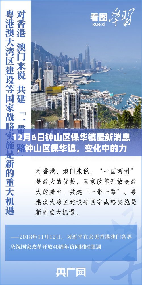 钟山区保华镇最新动态，变化中的力量，学习铸就自信与成就