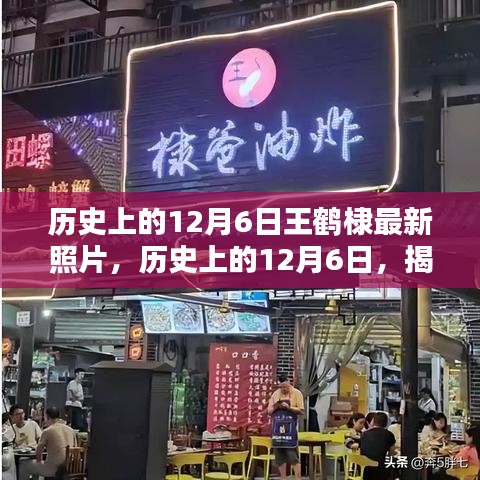 历史上的12月6日揭秘王鹤棣最新照片风采