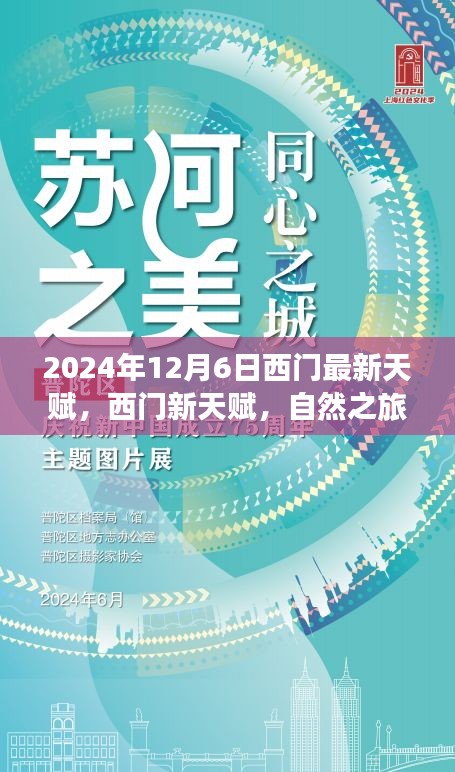 2024年西门天赋更新，自然之旅启程，探寻内心平静的魔法之地
