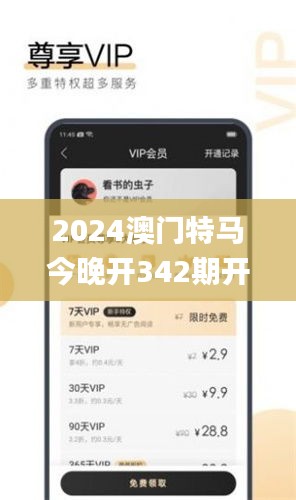 2024澳门特马今晚开342期开奖揭晓,经典解释落实_zShop9.947