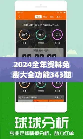 2024全年资料免费大全功能343期,最佳精选解释定义_tool8.955