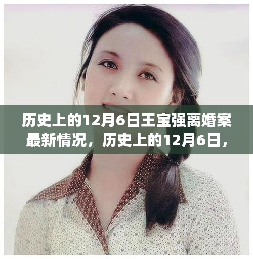 历史上的十二月六日