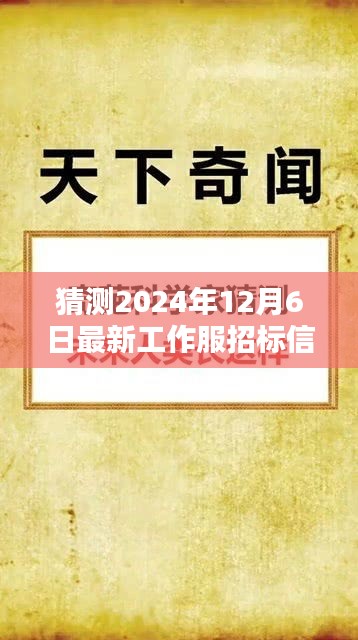 揭秘未来风采，2024年智能工作服招标信息，引领智能生活新纪元新动向