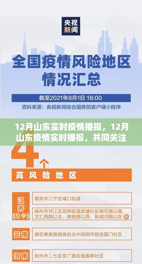 山东实时疫情播报，共同关注，携手抗疫之路