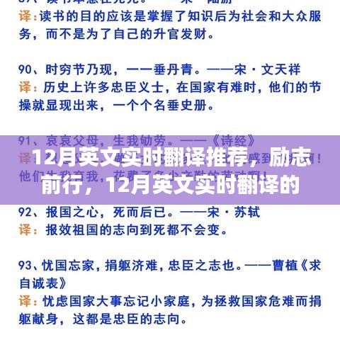 励志前行，12月英文实时翻译的挑战与成长之旅