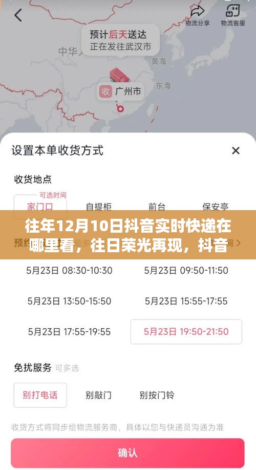 往年12月10日抖音实时快递回顾，昔日荣光与今日影响