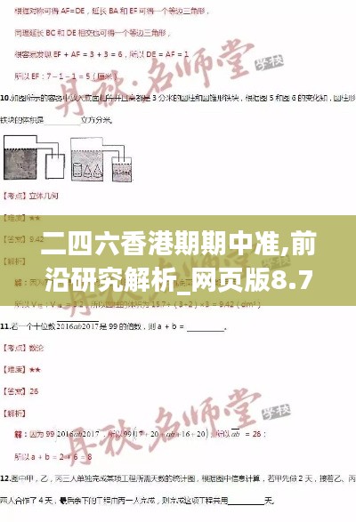 二四六香港期期中准,前沿研究解析_网页版8.715