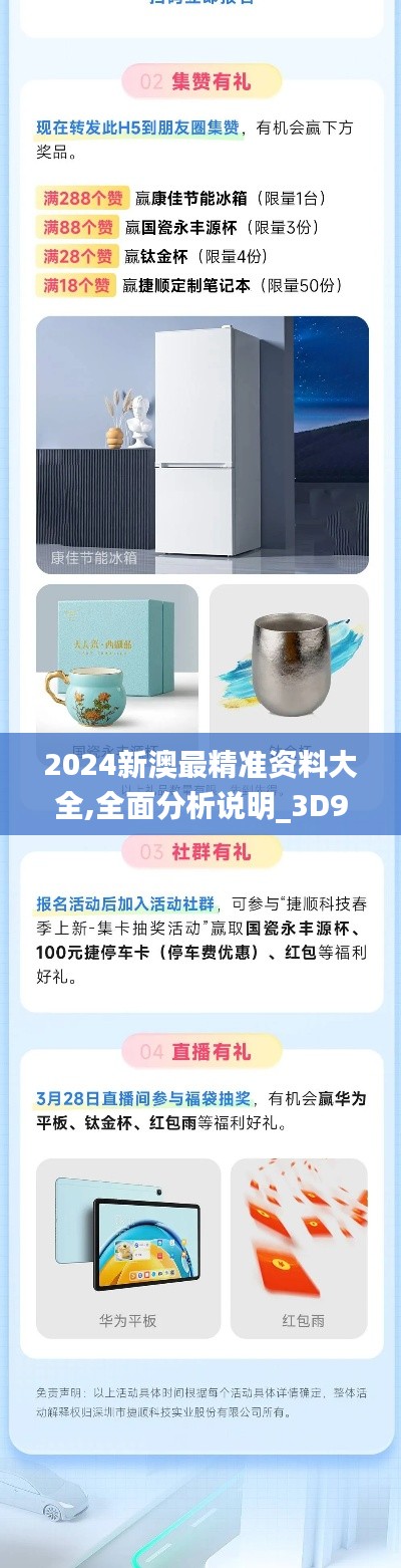 2024新澳最精准资料大全,全面分析说明_3D9.328