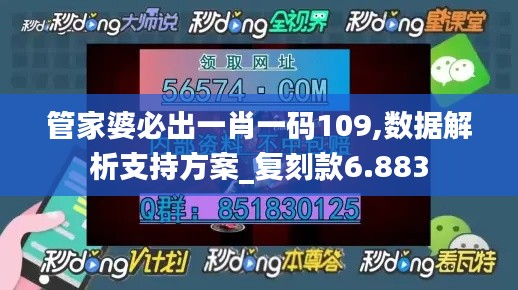 管家婆必出一肖一码109,数据解析支持方案_复刻款6.883