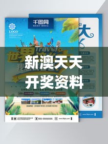 新澳天天开奖资料大全旅游团,高效方案实施设计_7DM5.715