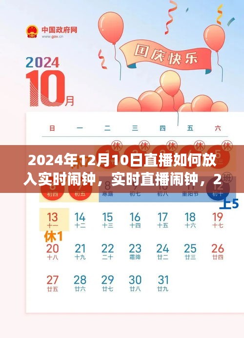 实时闹钟直播功能深度评测与介绍，如何设置直播闹钟