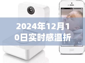 革新育儿体验，智能折叠宝宝浴盆实时感温技术展望（2024年12月10日）