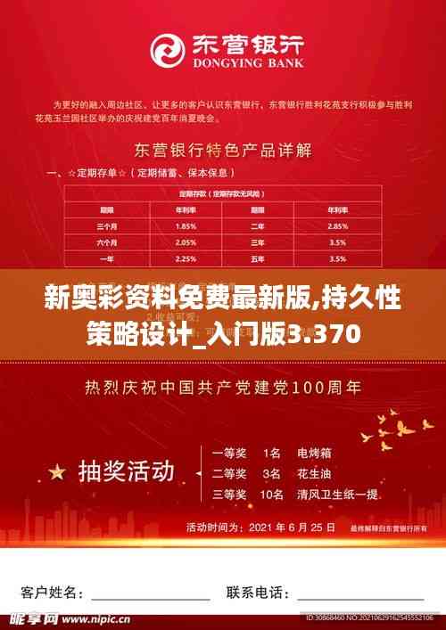 新奥彩资料免费最新版,持久性策略设计_入门版3.370