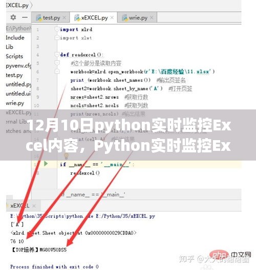 Python实时监控Excel内容，科技新纪元下的智能监控新体验