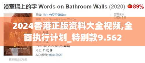 2024香港正版资料大全视频,全面执行计划_特别款9.562