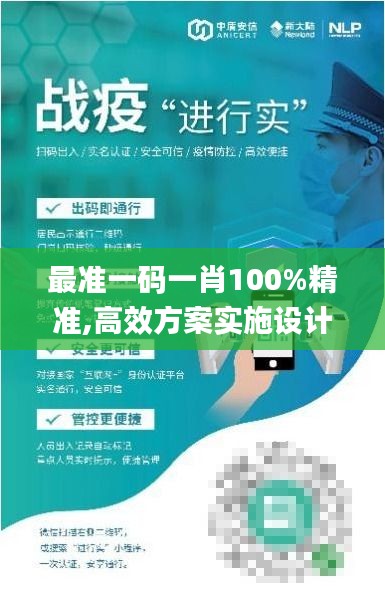 最准一码一肖100%精准,高效方案实施设计_移动版2.843