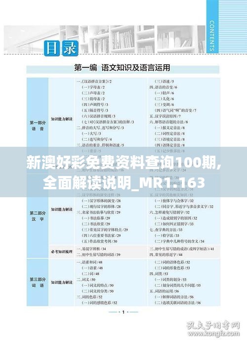 新澳好彩免费资料查询100期,全面解读说明_MR1.163