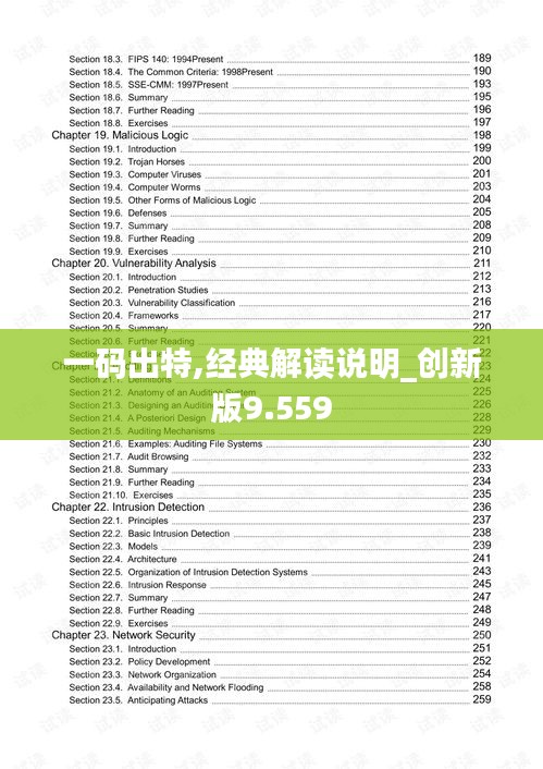一码出特,经典解读说明_创新版9.559