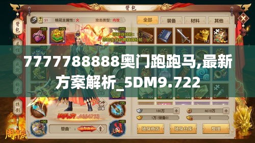 7777788888奥门跑跑马,最新方案解析_5DM9.722