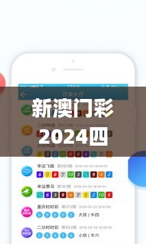 新澳门彩2024四不像图片,实地评估数据策略_kit9.690