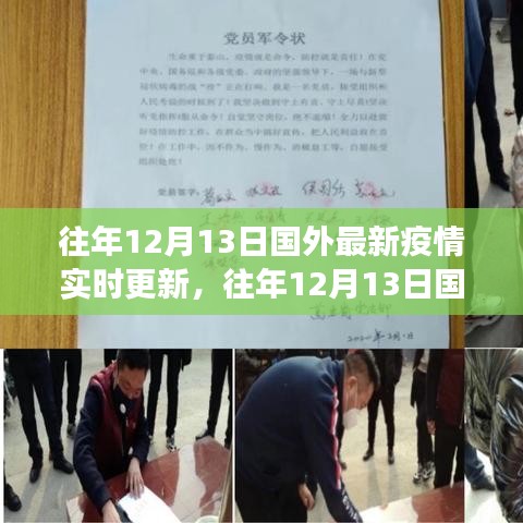 全球疫情动态