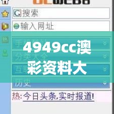 4949cc澳彩资料大全网最新版本优势,迅速执行设计方案_Mixed8.526